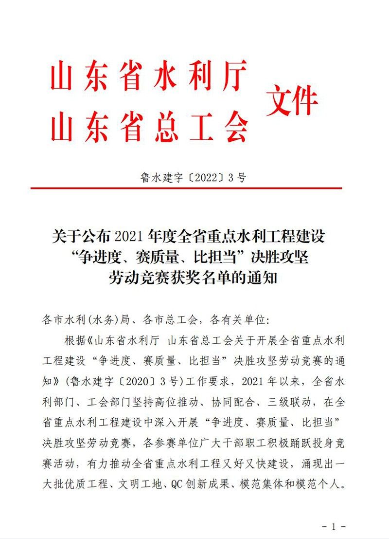 省勞動(dòng)競(jìng)賽獲獎(jiǎng)